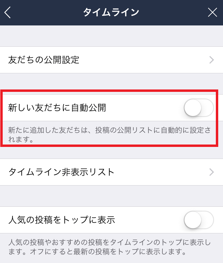 LINE�̃^�C�����C���̌��J�ݒ�